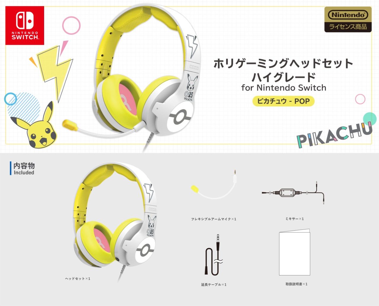 200610-pikachu-hori- (4)